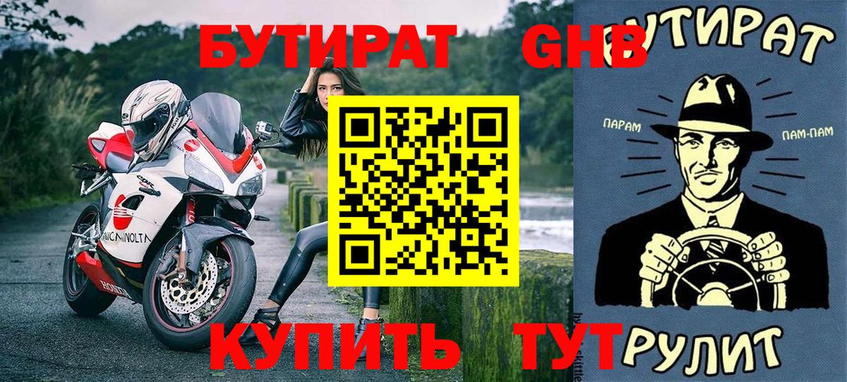 Бутират жидкий экстази  Вход с VPN  Моздок 