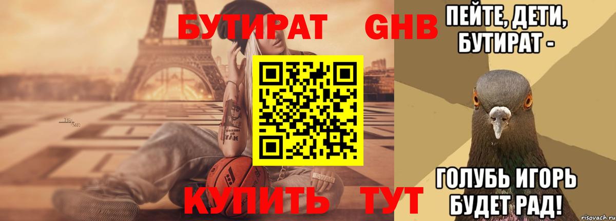 БУТИРАТ жидкий экстази Моздок