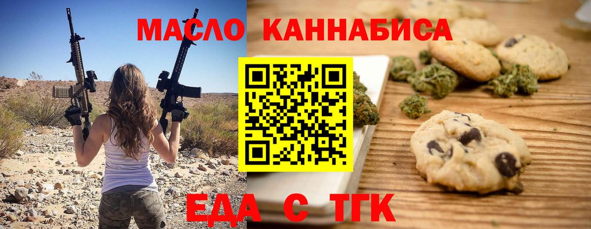 Еда ТГК конопля Моздок