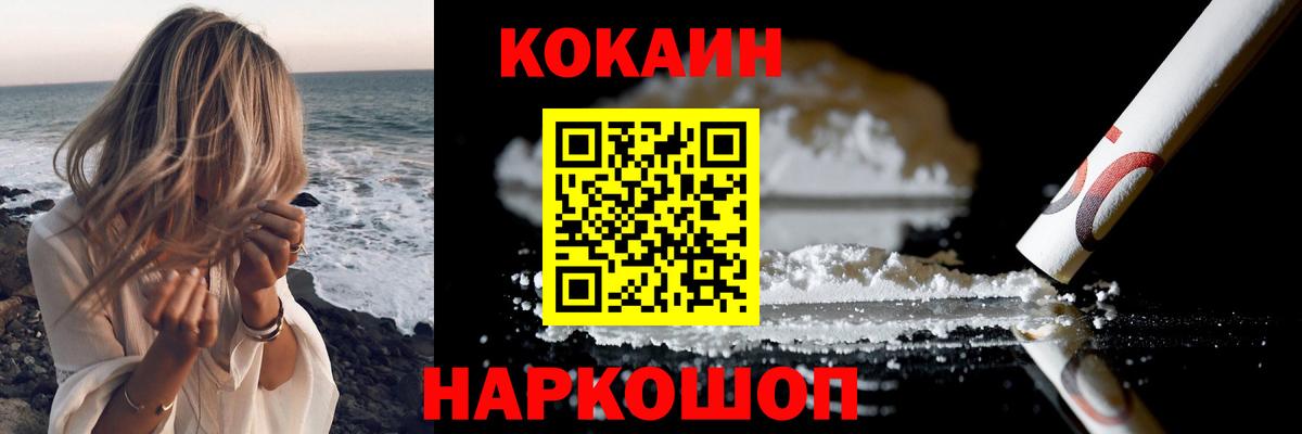 Кокаин 97% Моздок