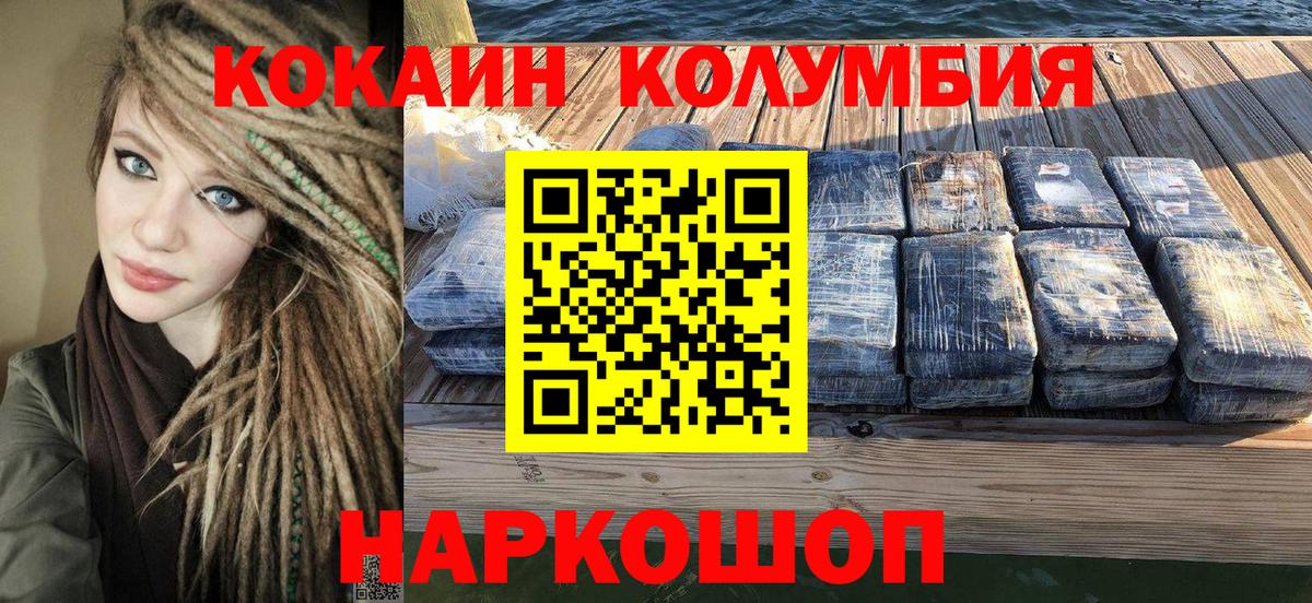 Моздок  КОКАИН 97%  Вход с VPN  Кокаин Columbia 