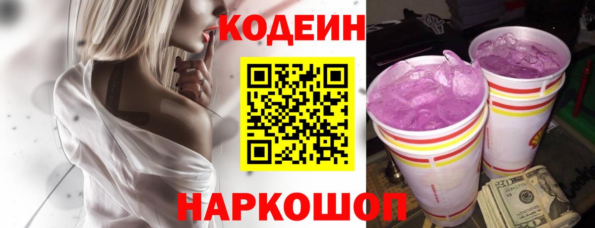 Codein Purple Drank Моздок