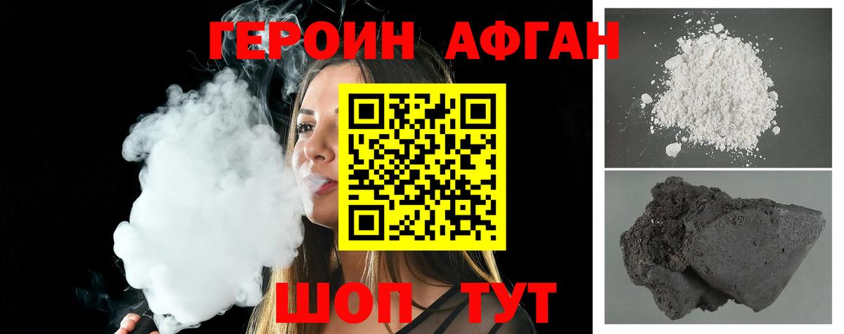 Героин Heroin Моздок