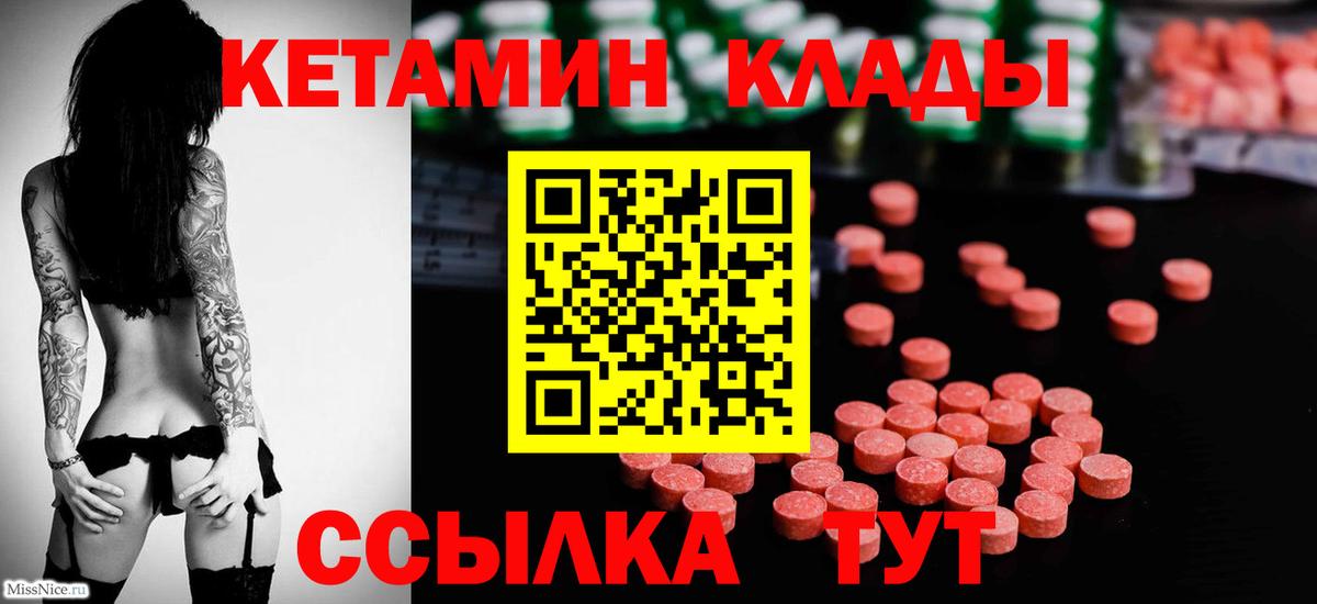КЕТАМИН ketamine Моздок